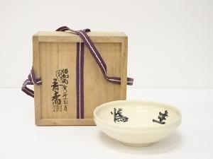 真葛焼　宮川香斎造　文字茶碗（共箱）